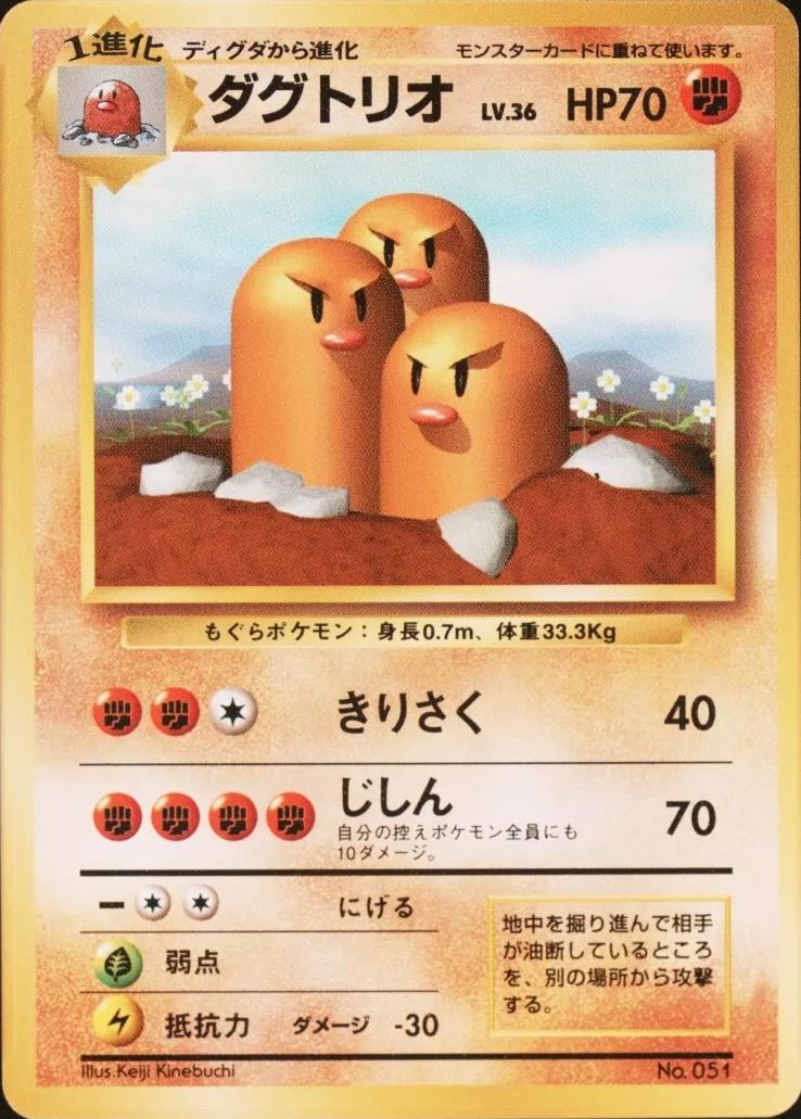 Japanese Expansion Pack Dugtrio [No-Rarity] Pokémon card